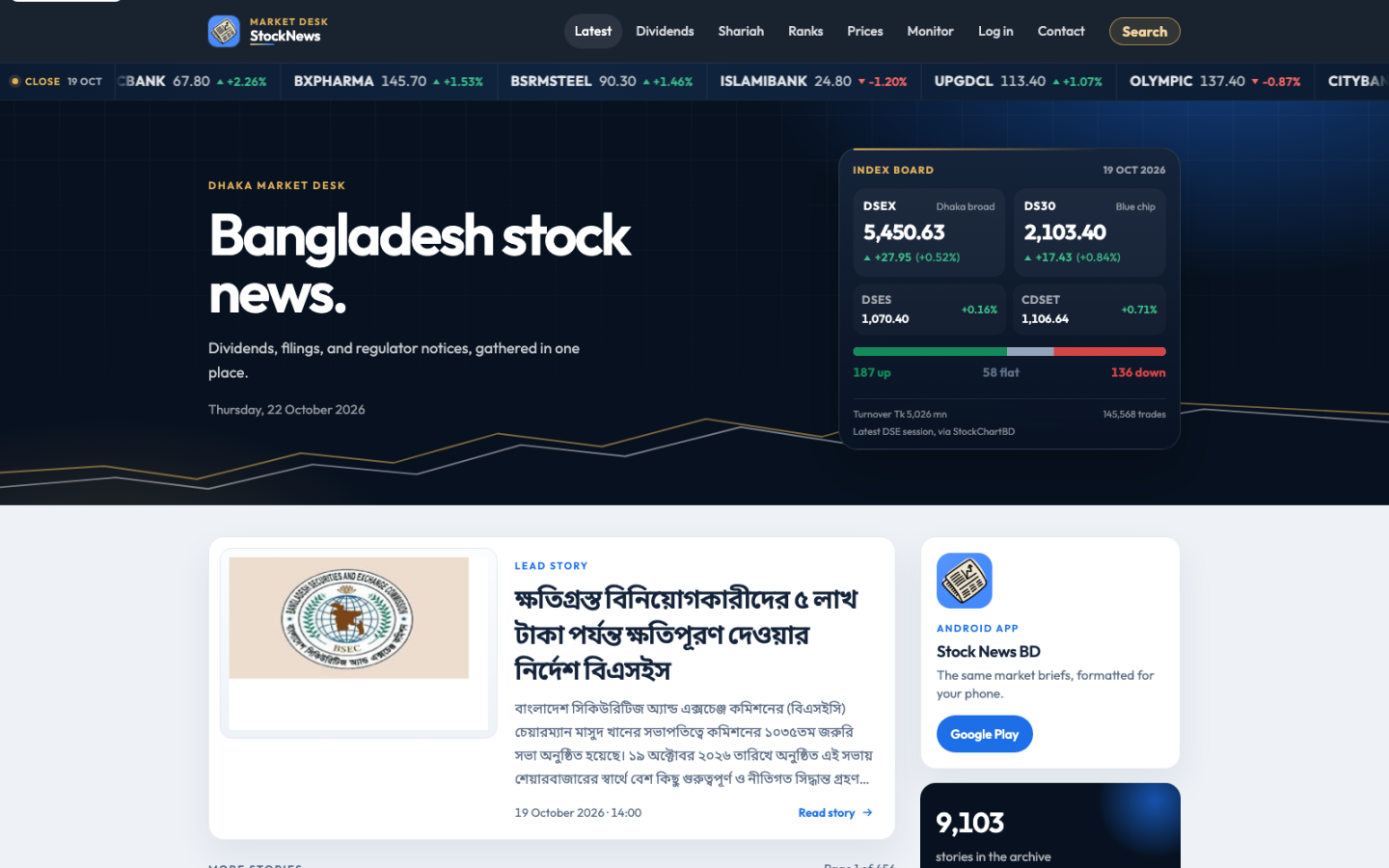 Stock News BD